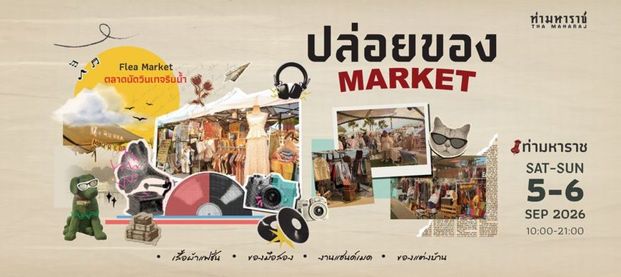 Ploi Khong Market (ปล่อยของ Market)