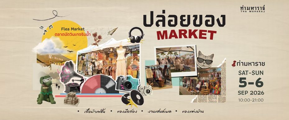 Ploi Khong Market (ปล่อยของ Market)